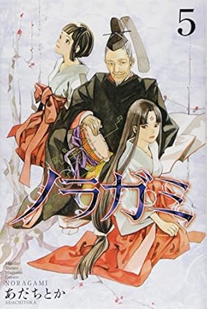 Amazon.co.jp: ノラガミ(1) (月刊マガジンコミックス) : あだち とか: 本